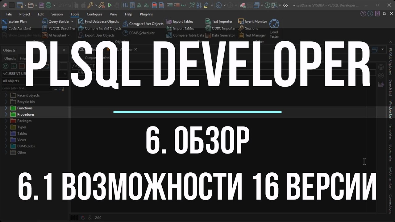 PLSQL Developer 6.1 Возможности 16 версии (обзор) - YouTube