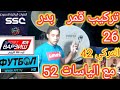 تركيب قمر بدر 26 مع الياسات 52 قمرا عرب سات والقمر التركي 42 تركيب قمر بدر 26 مع الياسات 52 قمرا عرب سات والقمر التركي 42