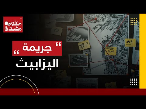 جريمة إليزابيث شورت