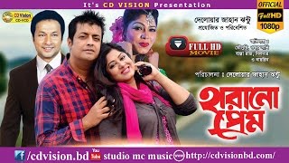 harano prem 2016 full hd bangla movie omar sani moushumi dildar bapparaj cd vision