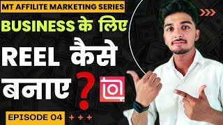 🎯How make reel for Affiliate marketing || & how to viral reel || edit | MT AFFILIATE MARKETING screenshot 4