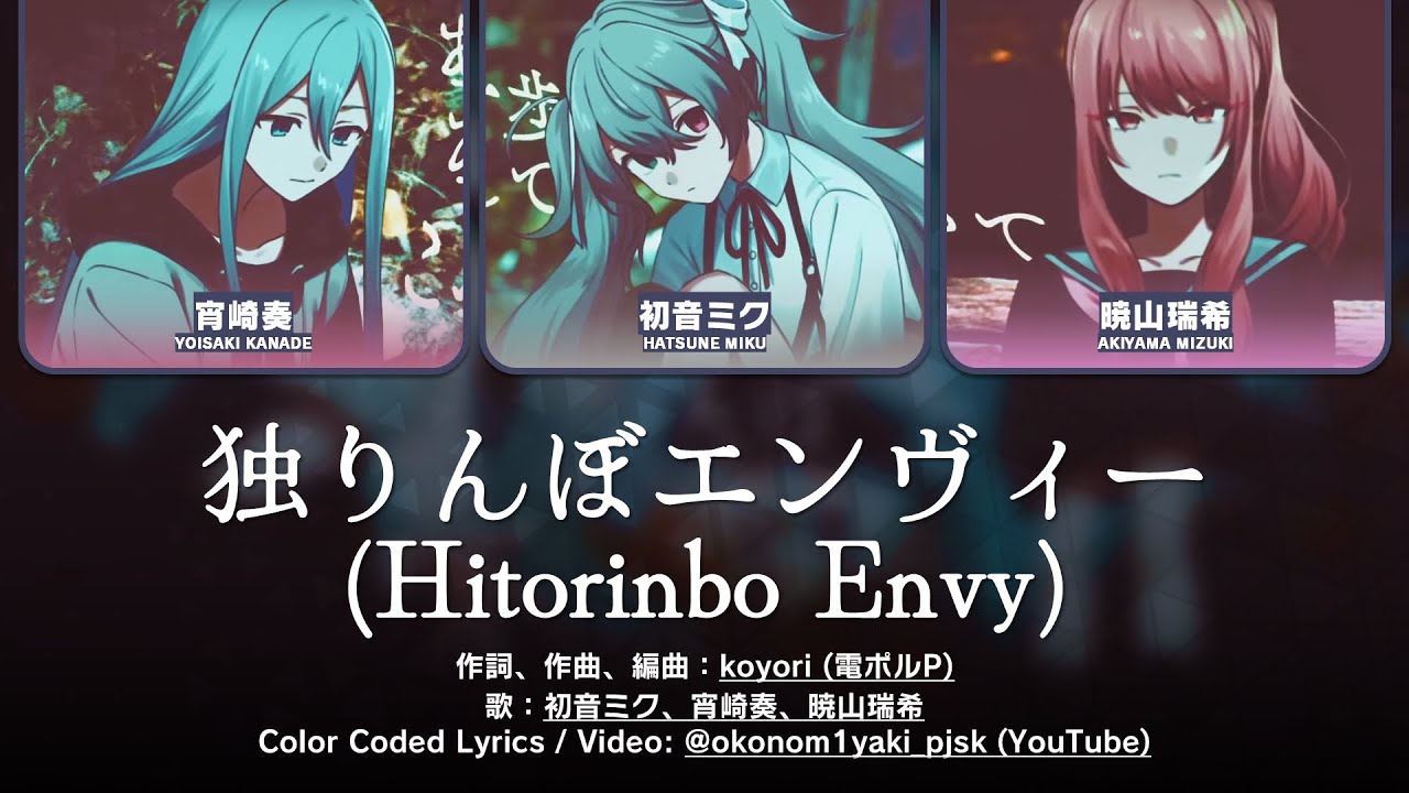 【FULL】独りんぼエンヴィー (Hitorinbo Envy) / 25時、ナイトコードで。 × 初音ミク 歌詞 Color Coded Lyrics
