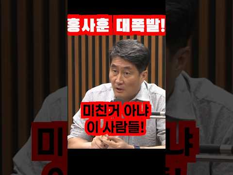 홍사훈 기자, 방송 중 대폭발 #홍사훈 #겸손공장 #63지방선거