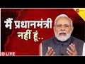 # मैं प्रधानमंत्री नहीं हु सभी बड़ी ख़बरें आपके चैनल पर सीधे जानें अपनी ज़रूरत की हर #@NEWSHUB-d3g