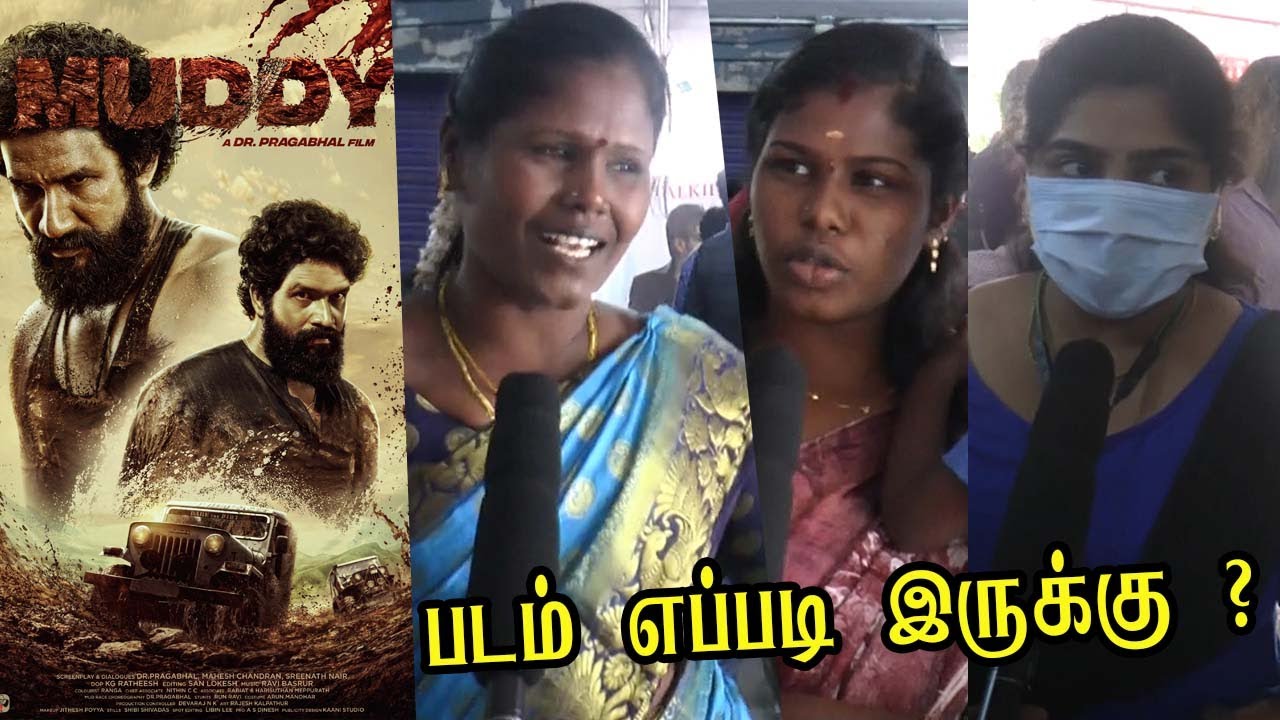 Muddy Public Review | Muddy Review | Muddy Movie Review | Dr.Pragabhal | Yuvan Krishna
