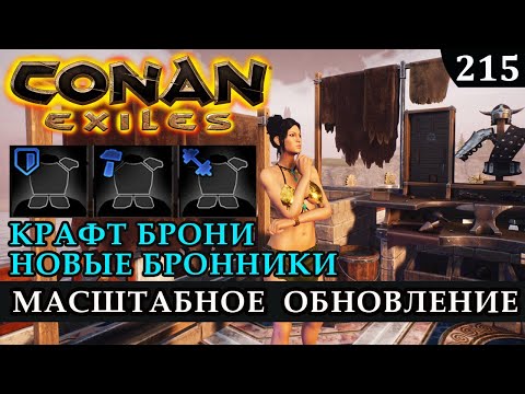 Видео: Възраст на Конан получава нова RPG система