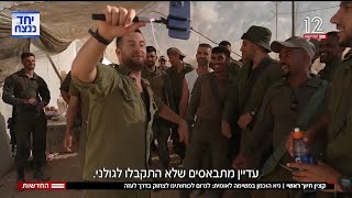 קצין חיוך ראשי לפקודתכם 🫡🇮🇱