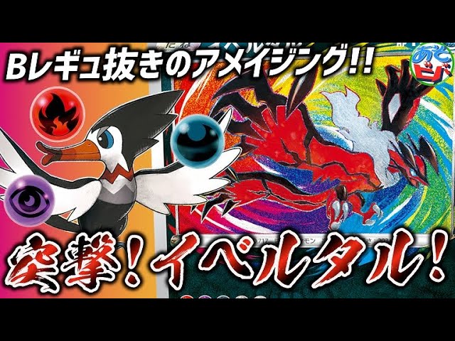 ポケカ 相手のポケモンは一撃できぜつ これが アメイジングデス とつげきイベルタル Vs セキタンザンvmax 対戦 Youtube