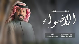 زفة تسرق الاضواء محمد العامر من راى شمس اشرقت زفات بدون اسماء