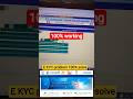 वृद्धा पेंशन का E Kyc कैसे करें ? pension ka KYC | Jeevan pramaan | Bihar pension update #shorts