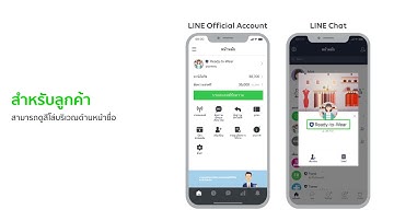 วิธีใช้ LINE Official Account สำหรับผู้เริ่มต้น: ทำความรู้จักส่วนต่าง ๆ ของ LINE Official Account