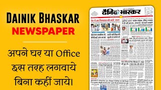 Dainik Bhaskar Newspaper ghar par kaise lagwaye | Newspaper kaise lagwaye ? screenshot 5