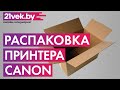 Распаковка - Принтер Canon Pixma TS704