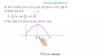 3-E-29/자이스토리/수학Ⅰ/2013실시(A)3월/교육청27(고2)