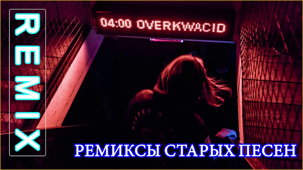 Сборник ремиксов 2000 х. Зарубежные хиты 90-х. Виктор цой печаль 2000. Сборник ремиксов 2000 х. Хиты 90.