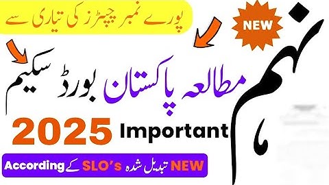 9th class Pak study pairing scheme 2025 | Pakistan studies paper scheme 2025 | Pak study 2025 imp 9