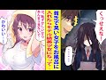 【漫画】学校一臭い不潔女子を風呂に入れたら超美少女だった 美女「お礼に好きにしていいよ♥」 俺「え!?」【胸キュン漫画】【恋愛漫画】