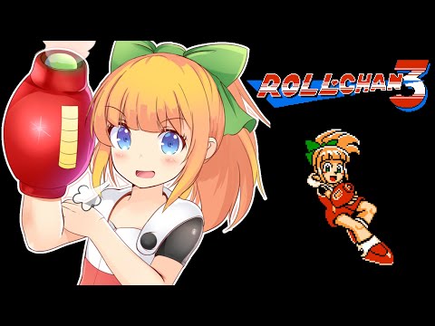 ロックマン3 ロールちゃん・ロックマン11版｜ノーダメージ／No