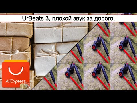 UrBeats 3, плохой звук за дорого. | #Обзор