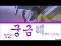 Chanyeol Of EXO - '궁금해' '(Curious)' Lirik (Sub Indo) (Color Coded Lyrics Han/Rom/Indo)