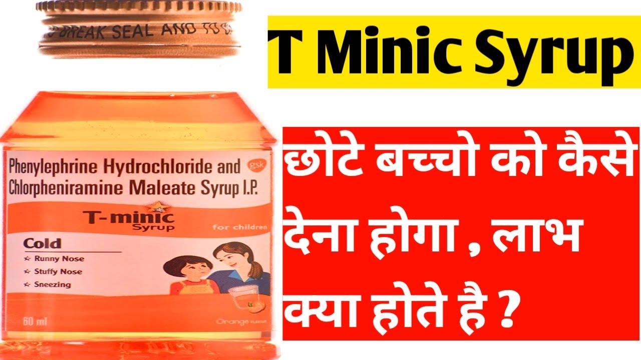 Minic Syrup T Minic Syrup | छोटे बच्चो को कैसे देना होगा , लाभ क्या होते है | T ...