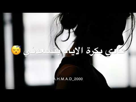 عادي بكرة الايام بتسعدني حالات ادهم النابلسي
