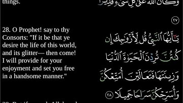 سورة الأحزاب كاملة || بصوت الشيخ محمد عبداللّه الجبرتي | من ليالي رمضان ١٤٣٩هـ