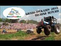 XVI Гонки на тракторах "Бизон Трек Шоу - 2018". Полная версия