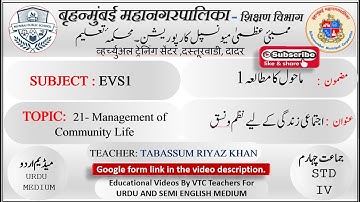 STD 4th / EVS1 /Chp 21/ اجتماعی زندگی کے لیے نظم و نسق / Management of Community Life / BMC VTC URDU