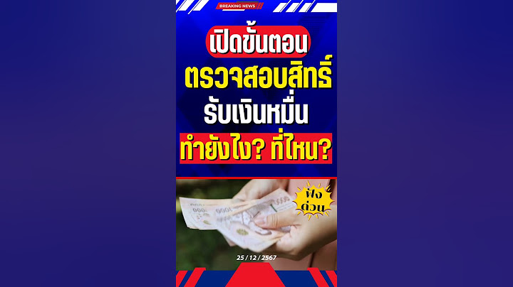 #ดิจิทัลวอลเล็ต #เงินดิจิทัล #เงินหมื่น #แอปทางรัฐ #เงินดิจิตอล #เงินดิจิตอล10000
