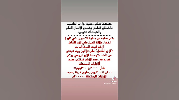 كيفية حساب رصيد الأجازات ⚖️👨‍🎓 #لايك_اشتراك #المحامي #المستشارة #المستشارة_ثريا_مرزوق
