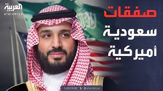 Thumbnail for الرابعة | صفقات اقتصادية وعسكرية مرتقبة خلال زيارة ولي العهد السعودي لأميركا