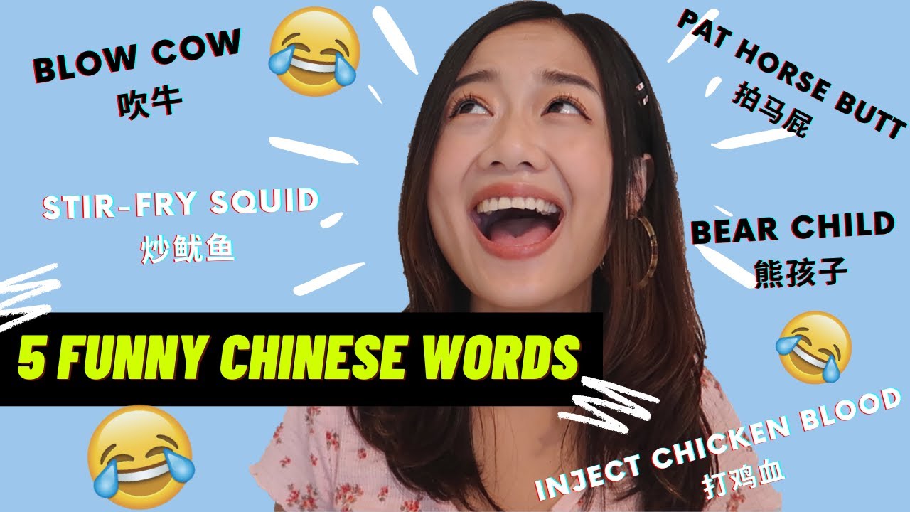 5 Funny Chinese Words You Want To Know in 2020 YouTube