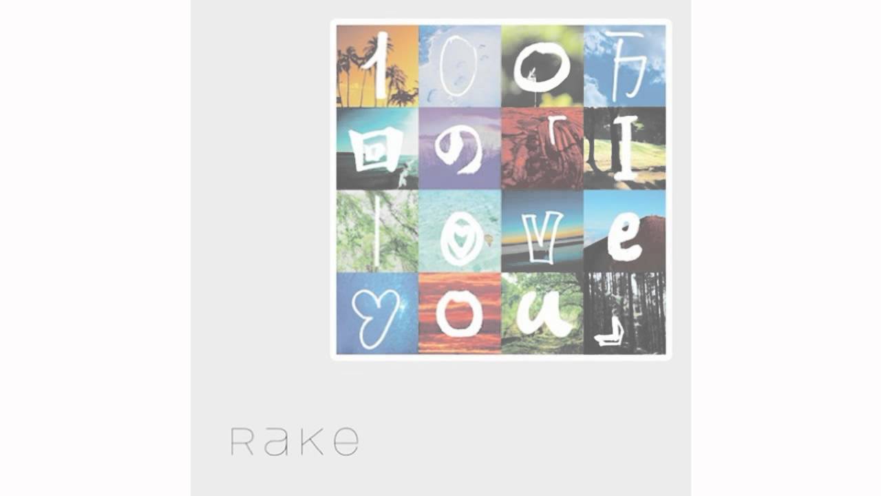 100万回の I Love You Rake Youtube