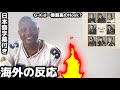 【海外の反応】Lonely Child (feat. G-k.i.d)
