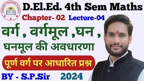 DElEd 4th Semester Maths 2024 CH-02 LEC04 / वर्ग , वर्गमूल , घन , घनमूल / deled 4th Sem math classes