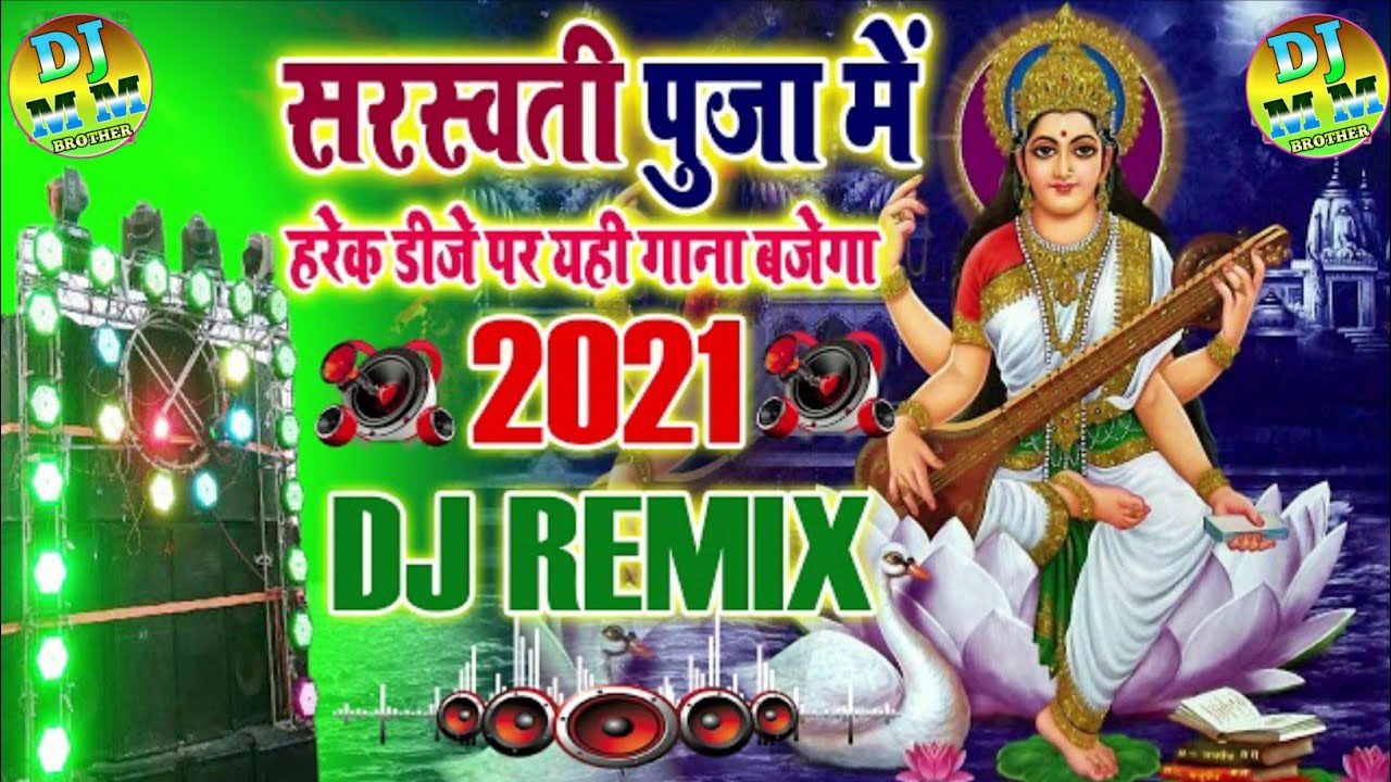  Saraswati Puja Ka DJ Gana  2021  Khesarilal Ka Sarswati Pujan  DJ Song 2021 Saraswati  Puja Dj Mix
