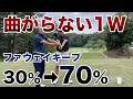 【アドバイス後➡︎FWキープ率100%】これは次回から使います！