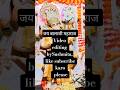 जय बालाजीमहाराज,अर्जी हमारी मर्जी तुम्हारी video#editing#bysushmita#shortgrow#consistency#shortvideo