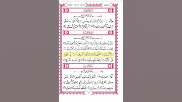 #سورة الهمزة# العبد محمد جاويد حسين السنابلي