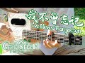 Genshin Impact: 2023 New Year「I&#39;ve Never Forgotten」｜Video Game BGM Covers｜Fingerstyle Guitar Cover