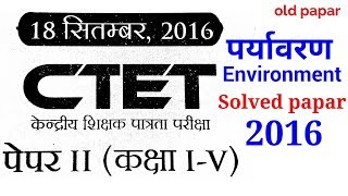 CTET 2016 solved papar environmental Studies in hindi