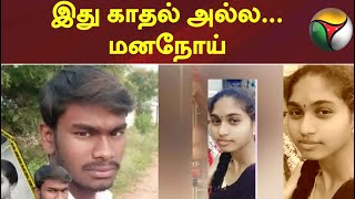 இத கதல அலல...மனநய Kutram Thavir Crime News 09062022