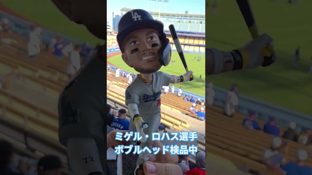 ミゲル・ロハス選手のボブルヘッド検品中 - YouTube
