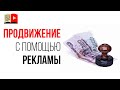 Развитие YouTube канала будет идти быстрее, если есть бюджет на рекламу?