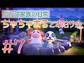 【あつ森アニメ】パンダ家族の日常#7『ちゃちゃまるとお泊り会』