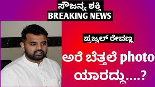 What was under Prajwal Revanna's pillow?
