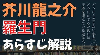 羅生門 Youtube 羅生門 Youtube