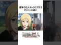㊗️50万再生！新・進撃の巨人キャラに対するピストンの違い #shorts #アニメ #進撃の巨人 #shingekinokyojin #AttackonTitan #สงครามยักษ์