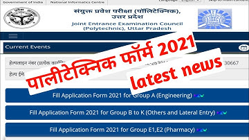 Polytechnic 2022 Form Kab Aayega|Polytechnic Online Form date 2022|polytechnic 2022 form date